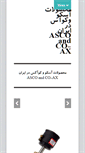 Mobile Screenshot of iranasco.com